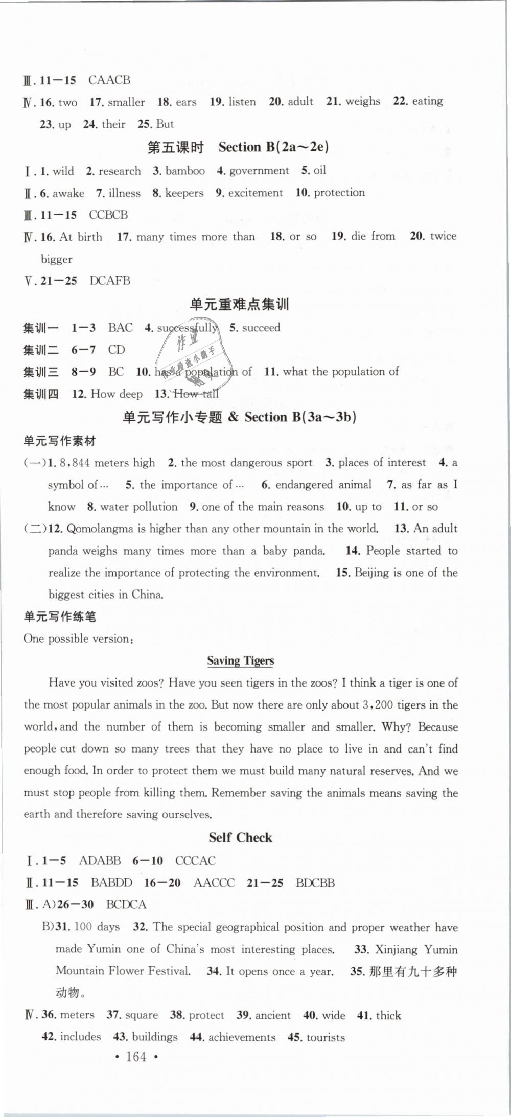 2019年名校课堂八年级英语下册人教版 第12页