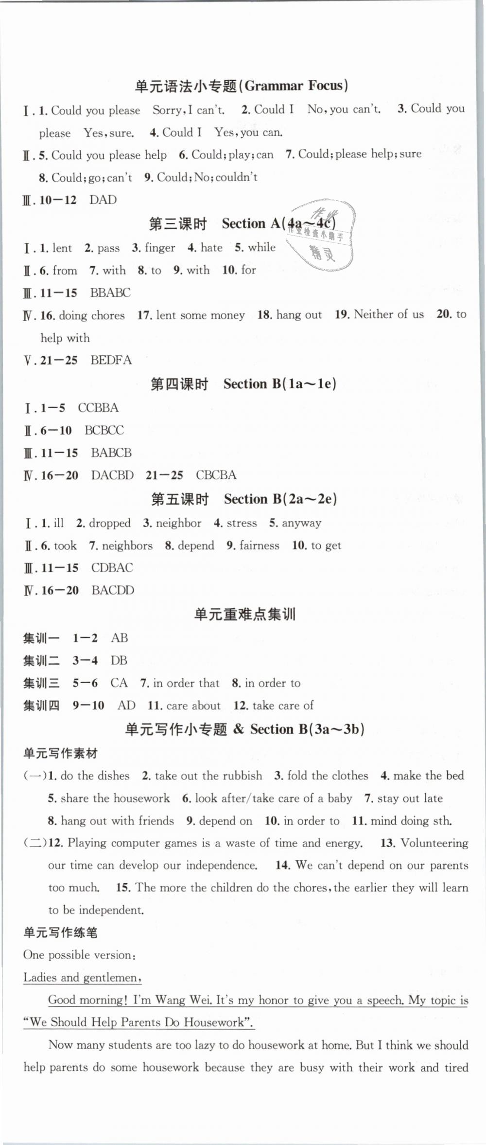 2019年名校课堂八年级英语下册人教版 第5页