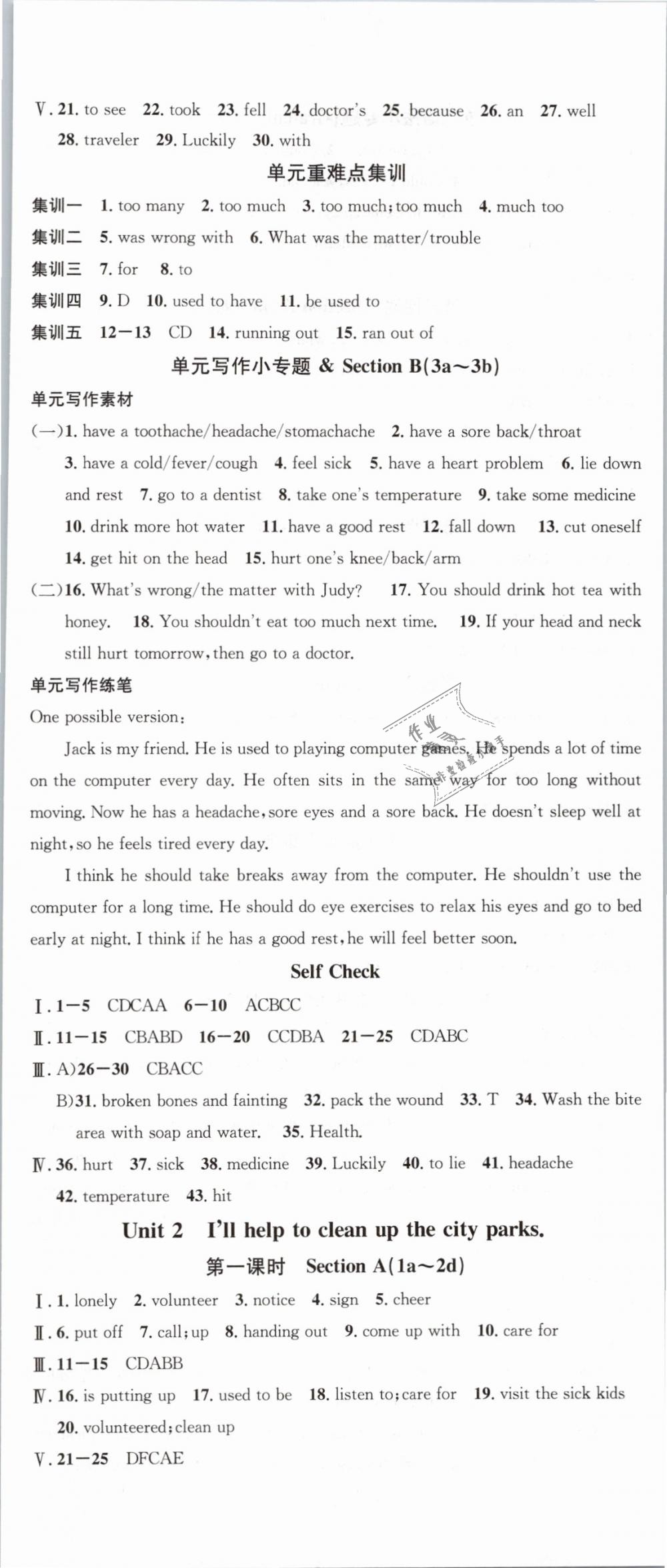 2019年名校课堂八年级英语下册人教版 第2页