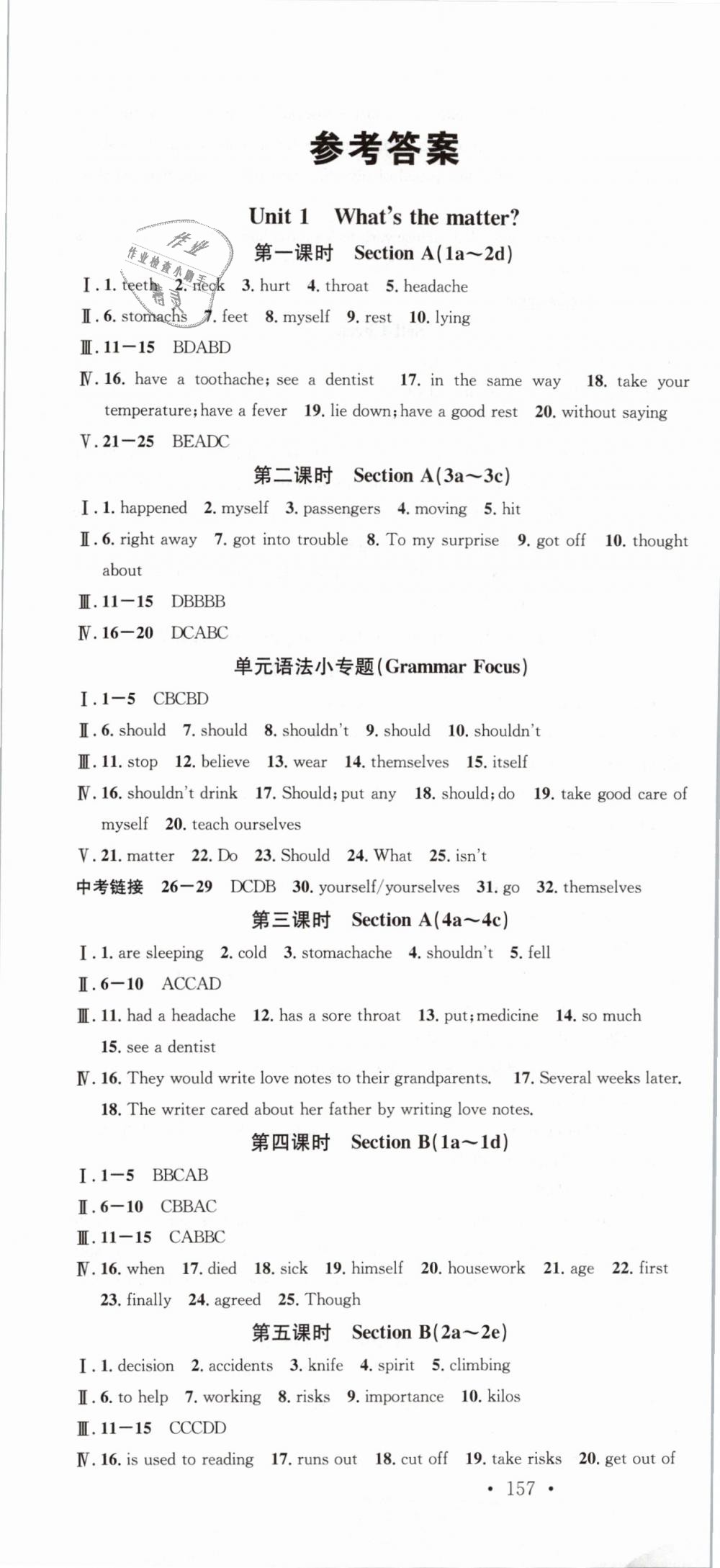 2019年名校課堂八年級英語下冊人教版 第1頁