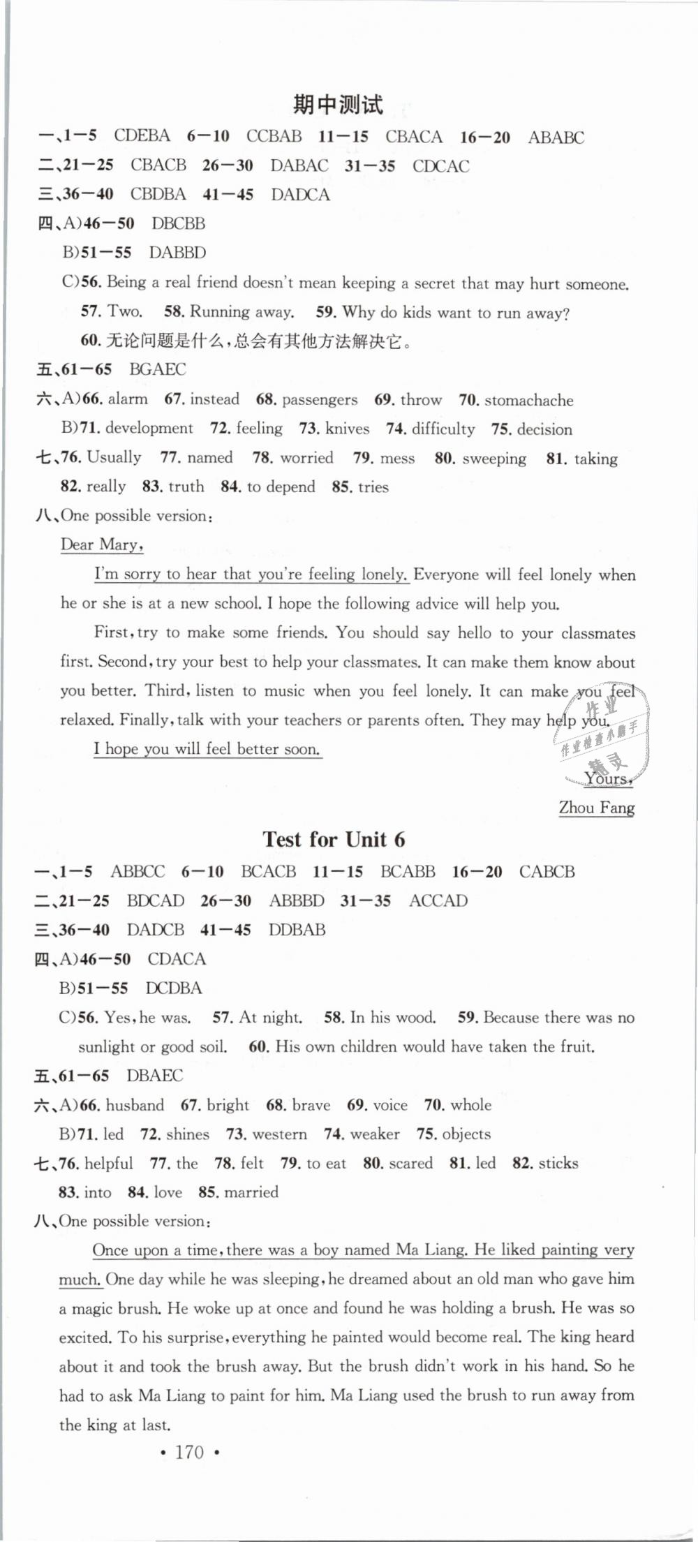 2019年名校课堂八年级英语下册人教版 第21页