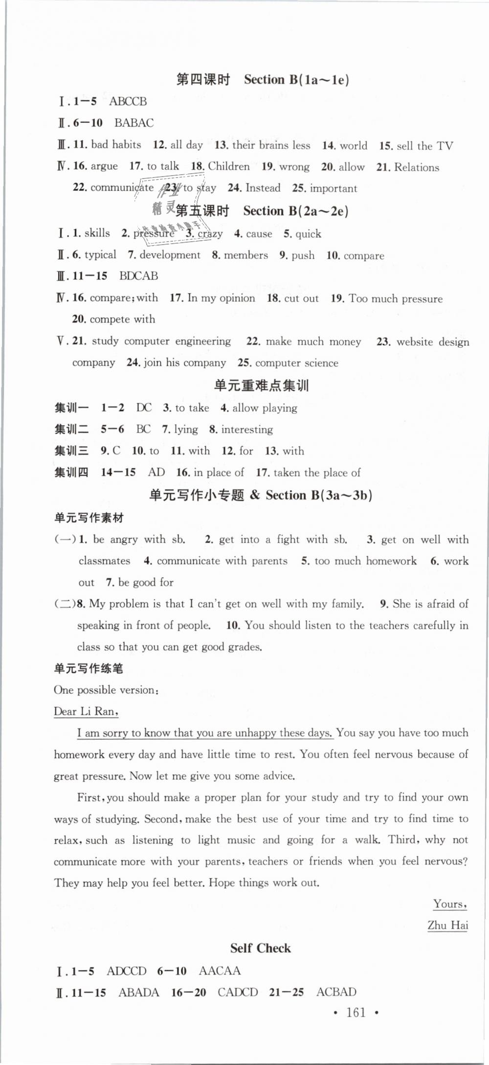 2019年名校课堂八年级英语下册人教版 第7页