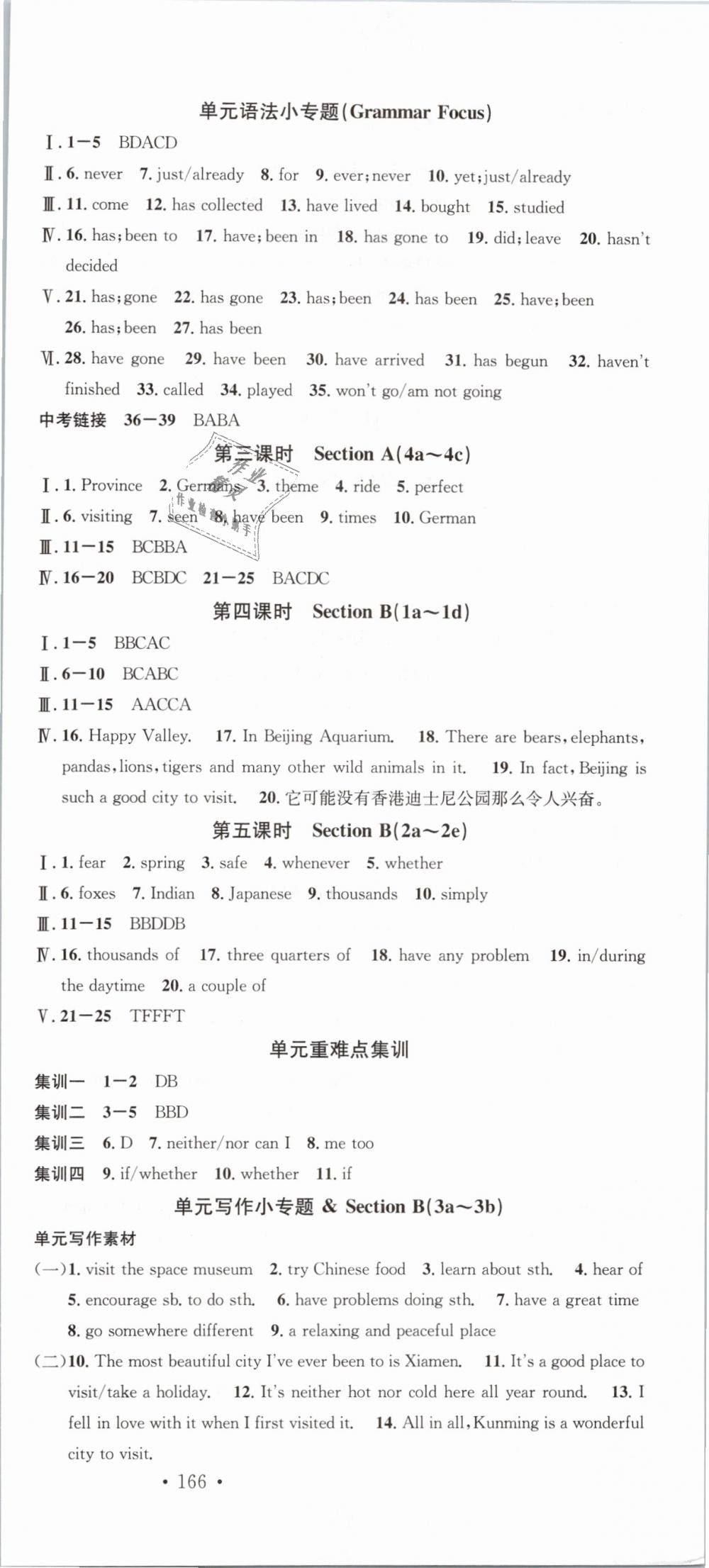 2019年名校课堂八年级英语下册人教版 第15页