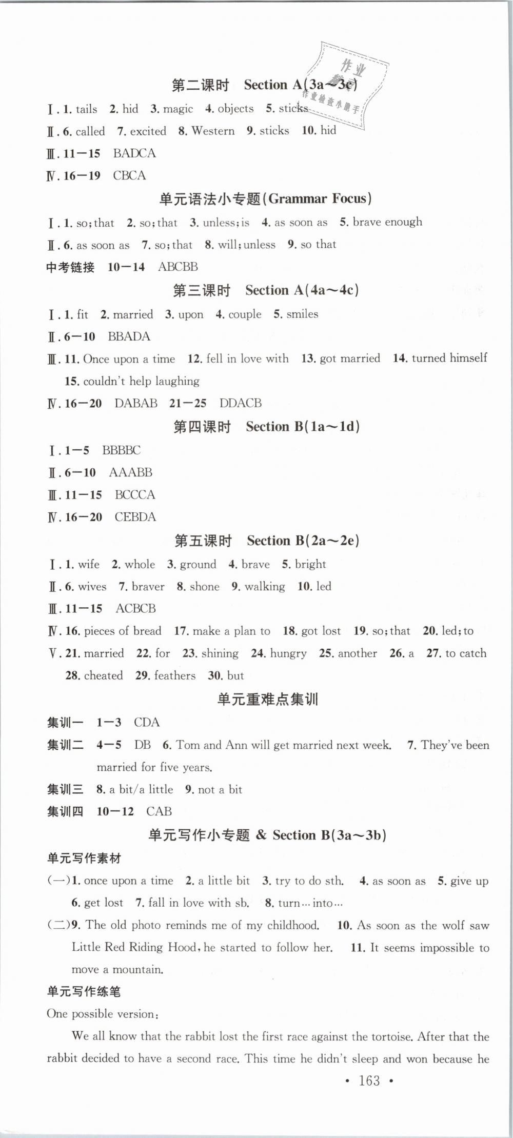 2019年名校课堂八年级英语下册人教版 第10页