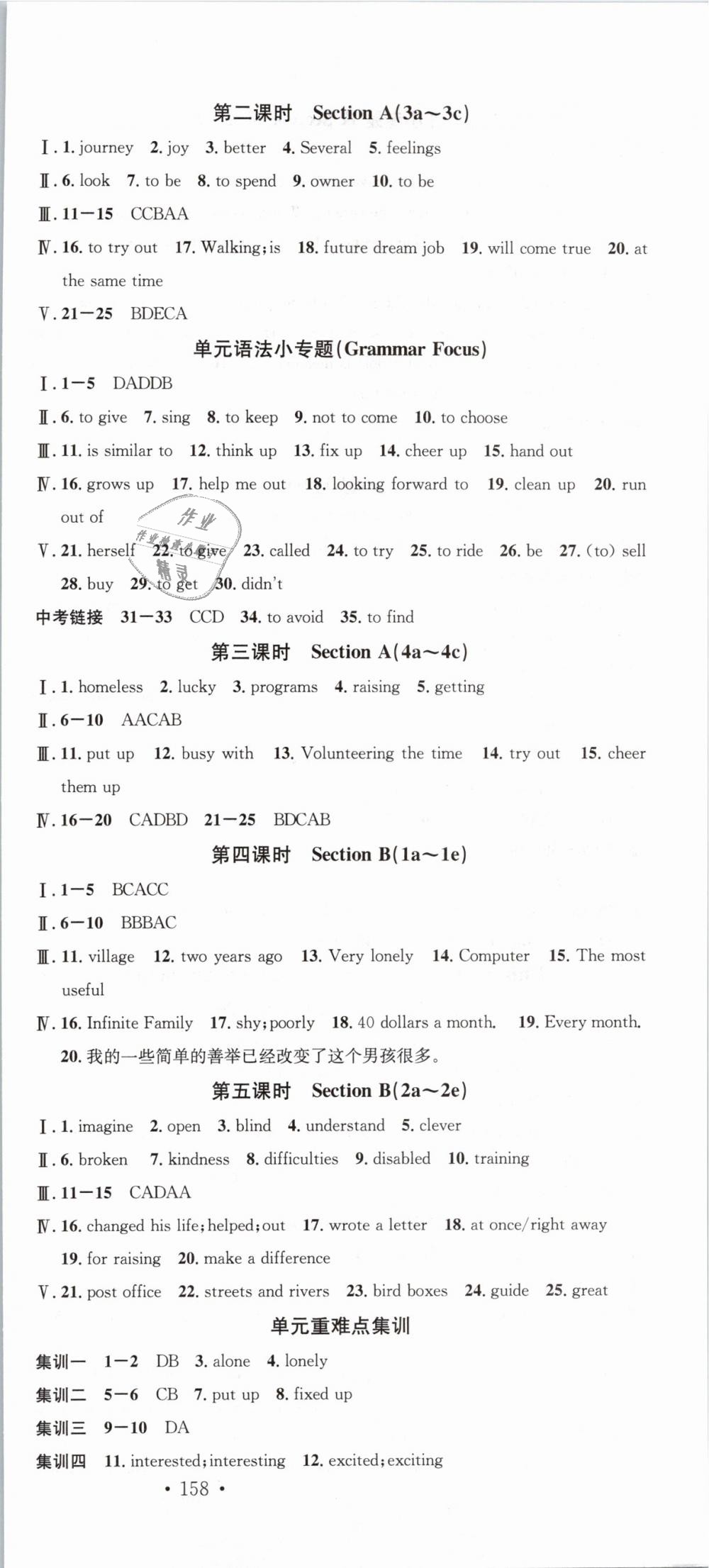 2019年名校课堂八年级英语下册人教版 第3页