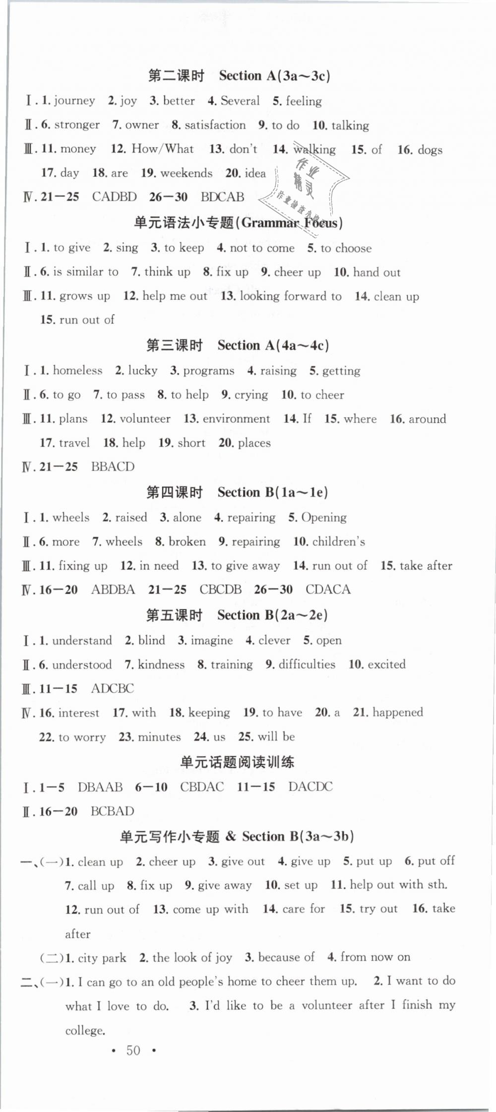 2019年名校课堂八年级英语下册人教版浙江专版 第3页