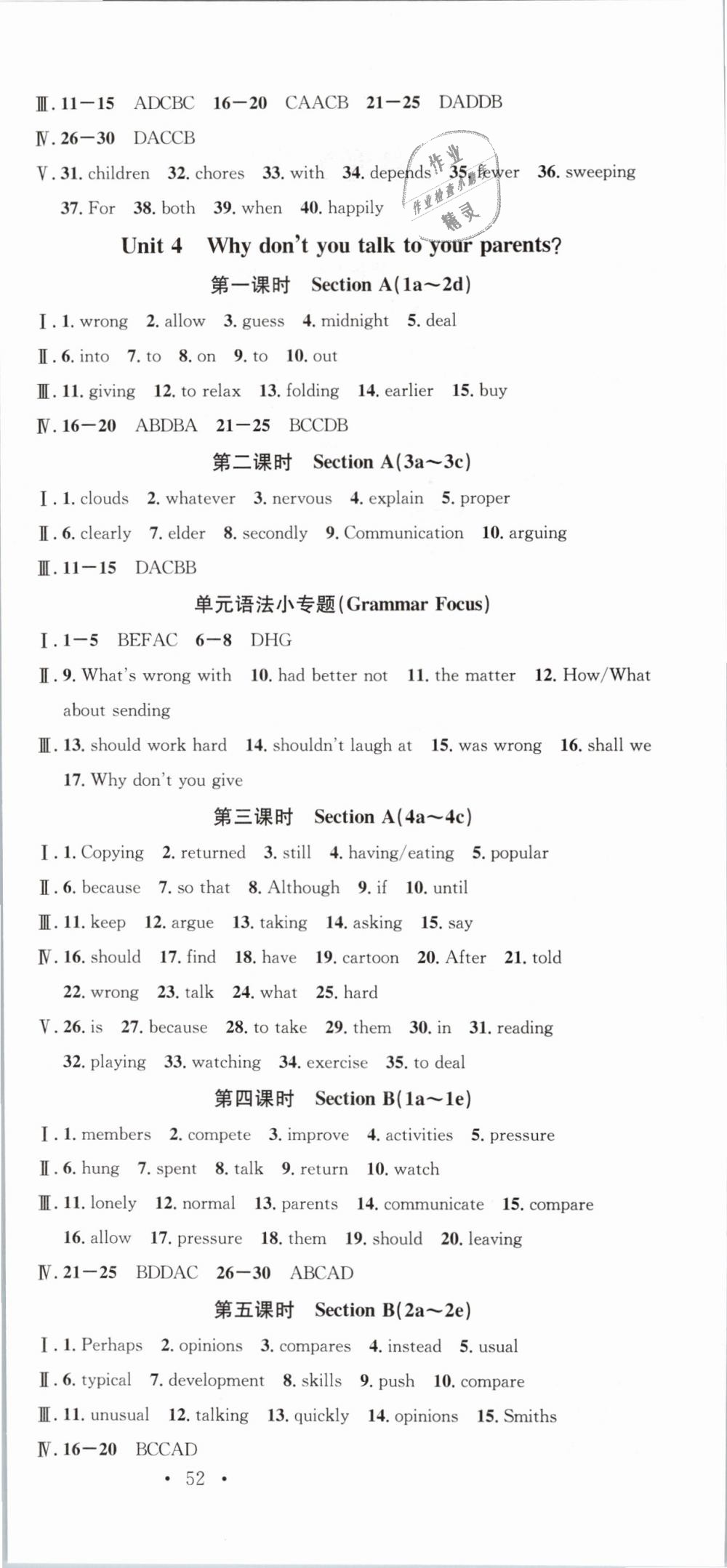 2019年名校課堂八年級(jí)英語下冊(cè)人教版浙江專版 第6頁