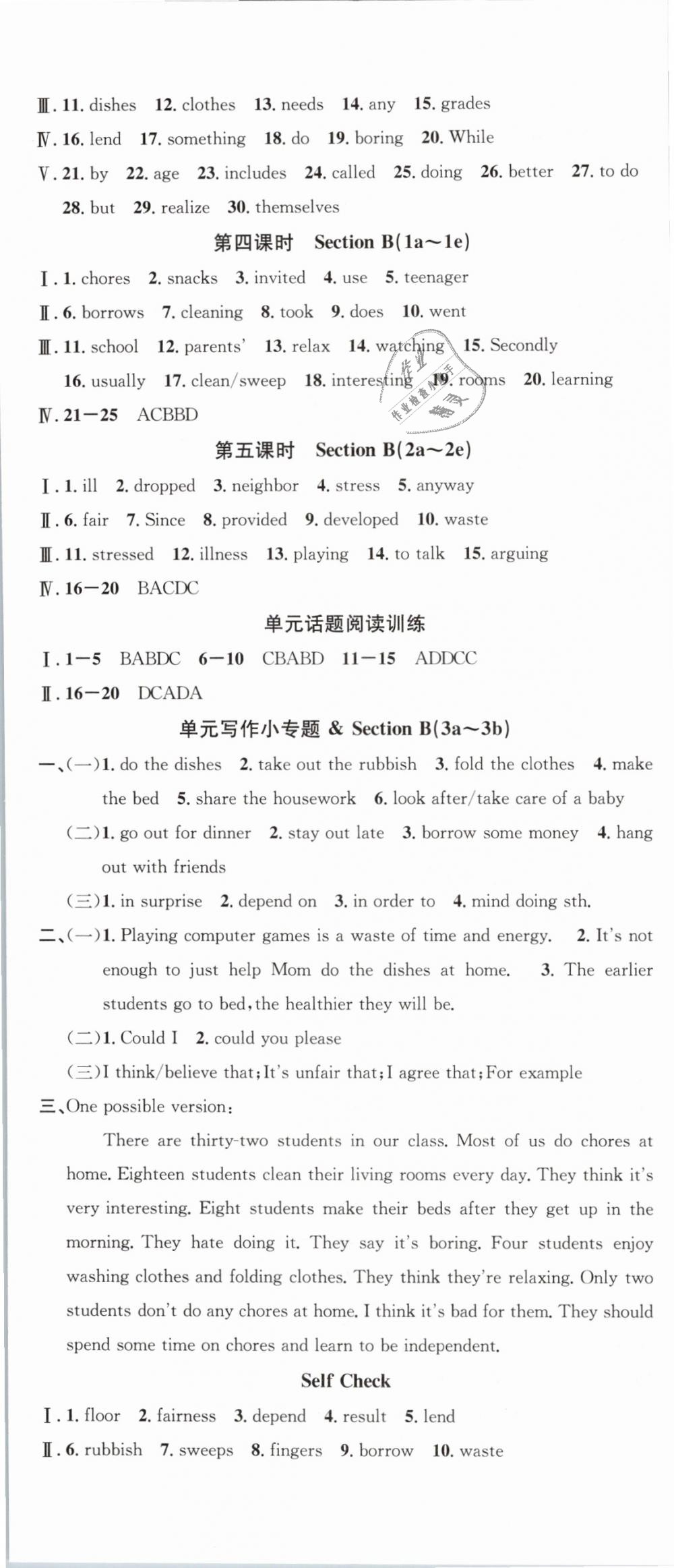 2019年名校课堂八年级英语下册人教版浙江专版 第5页