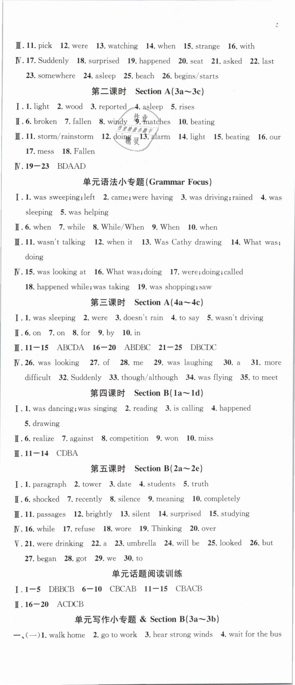 2019年名校课堂八年级英语下册人教版浙江专版 第8页