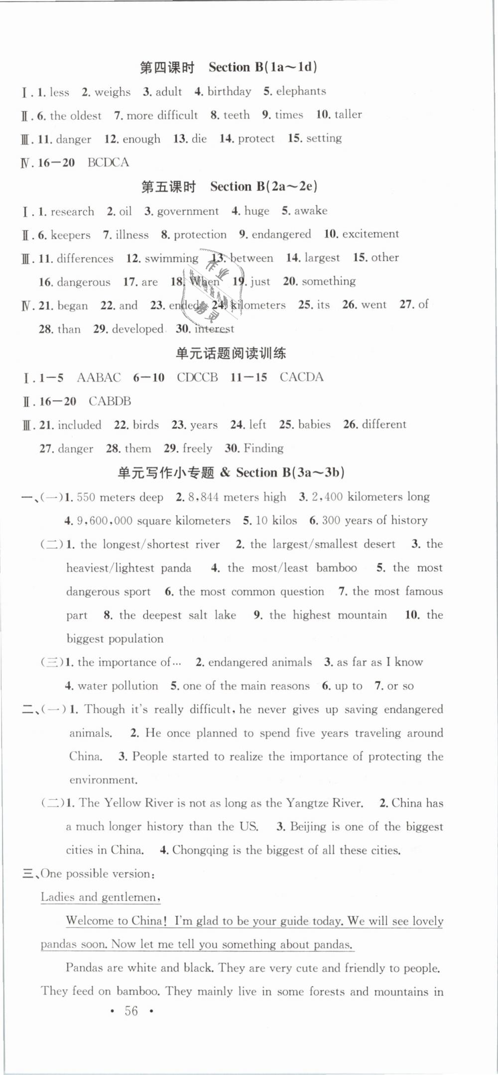 2019年名校课堂八年级英语下册人教版浙江专版 第12页