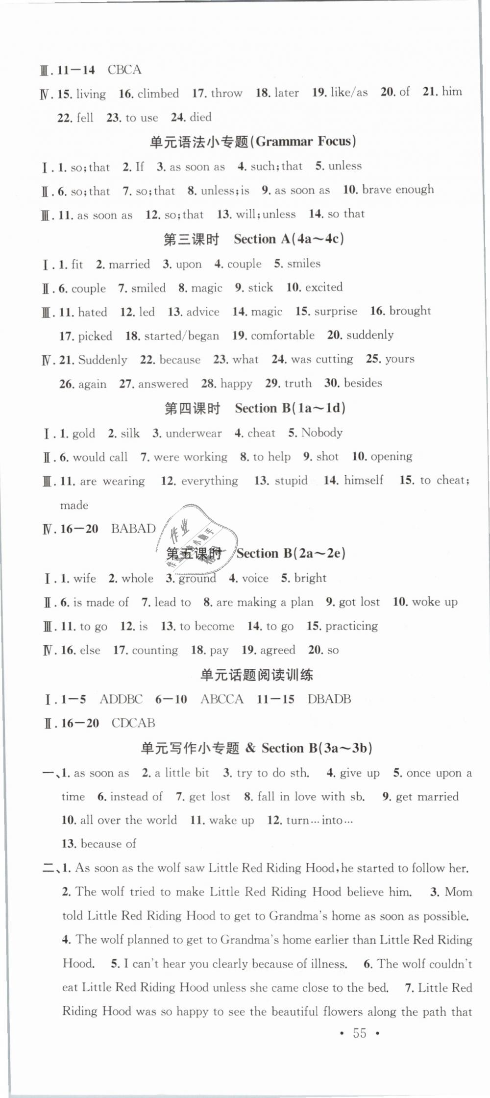 2019年名校課堂八年級(jí)英語(yǔ)下冊(cè)人教版浙江專版 第10頁(yè)