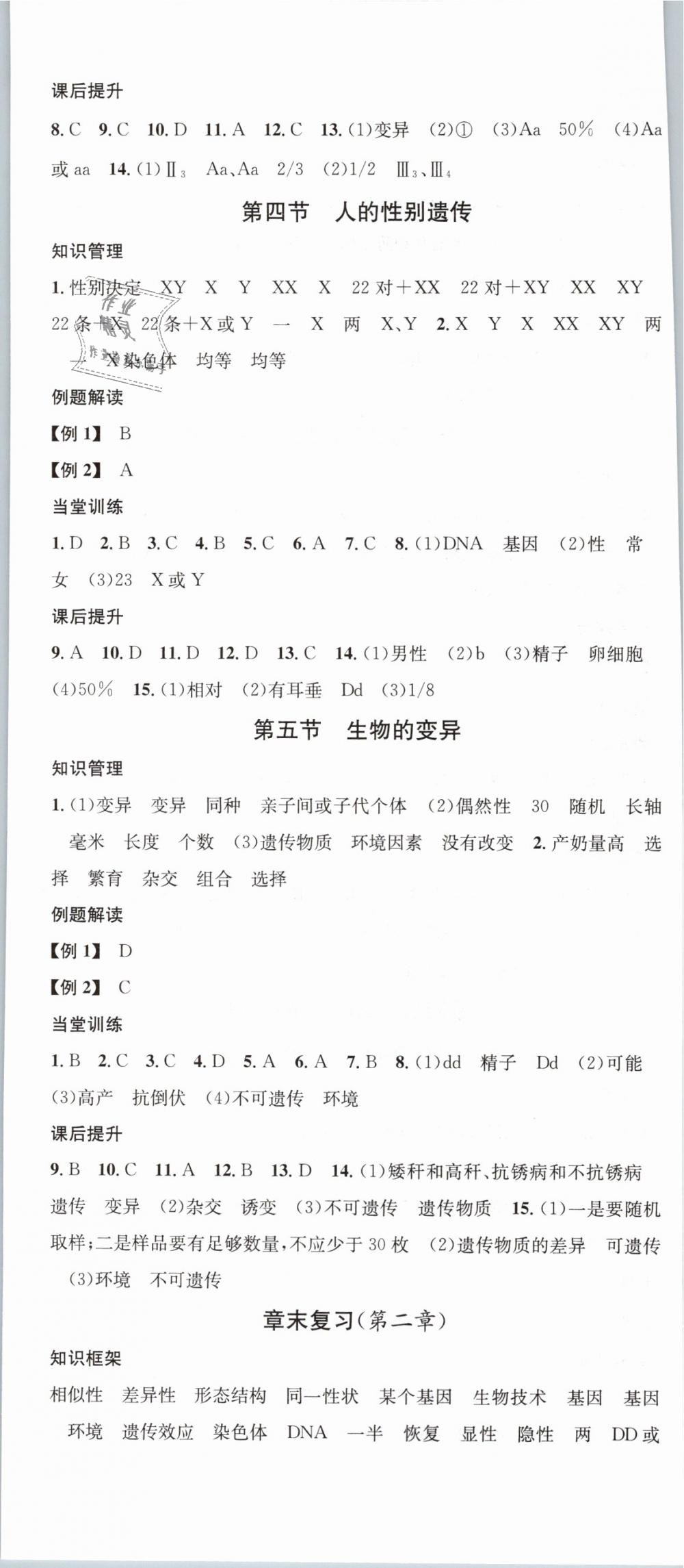 2019年名校课堂八年级生物下册人教版 第5页