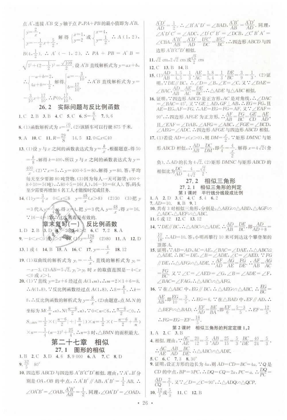 2019年名校課堂九年級數(shù)學(xué)下冊人教版 第2頁