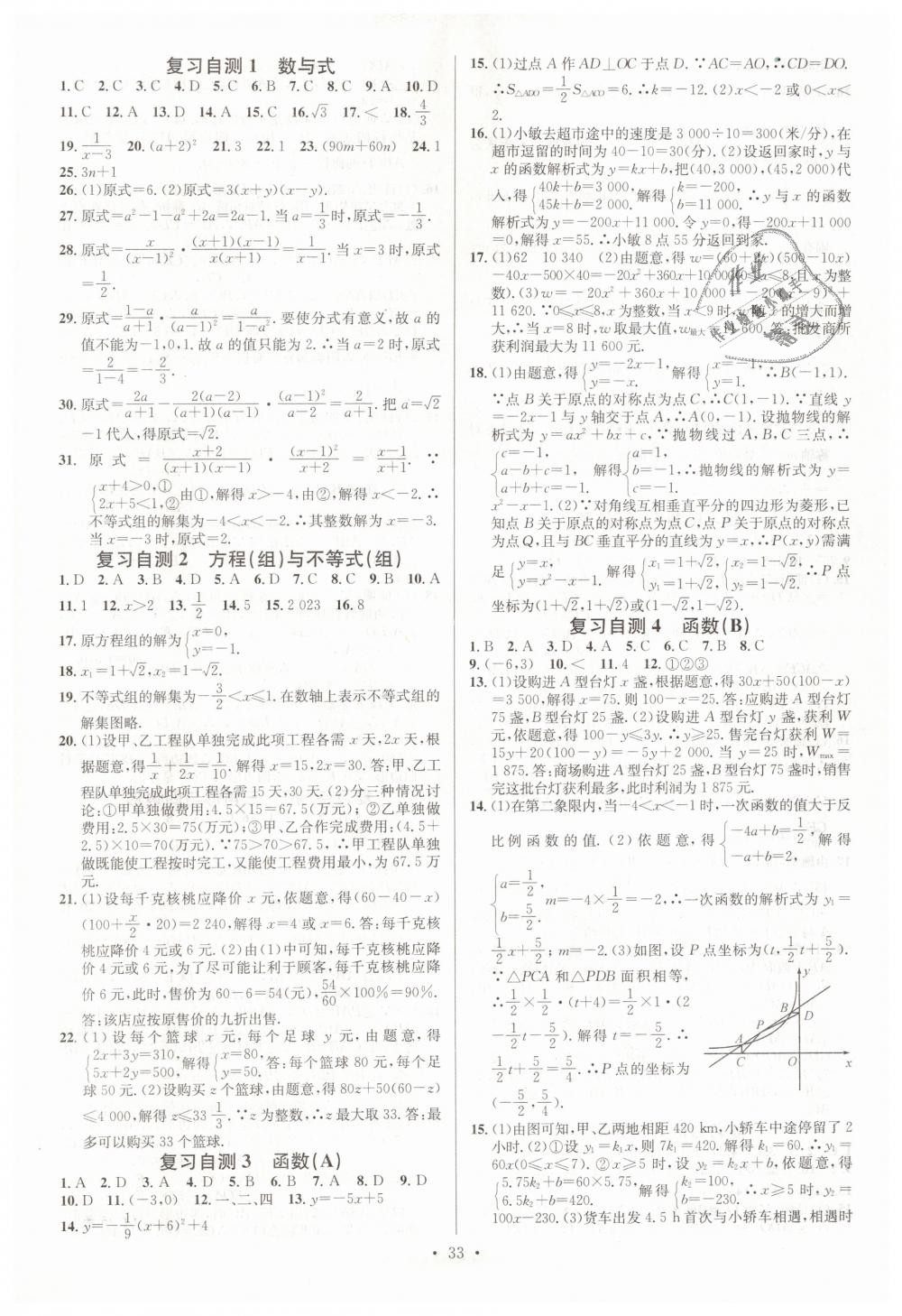 2019年名校課堂九年級數(shù)學下冊人教版 第9頁