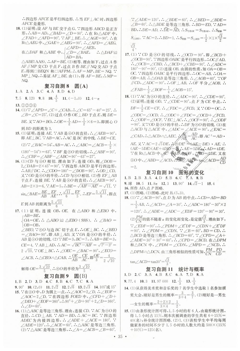 2019年名校課堂九年級(jí)數(shù)學(xué)下冊(cè)人教版 第11頁