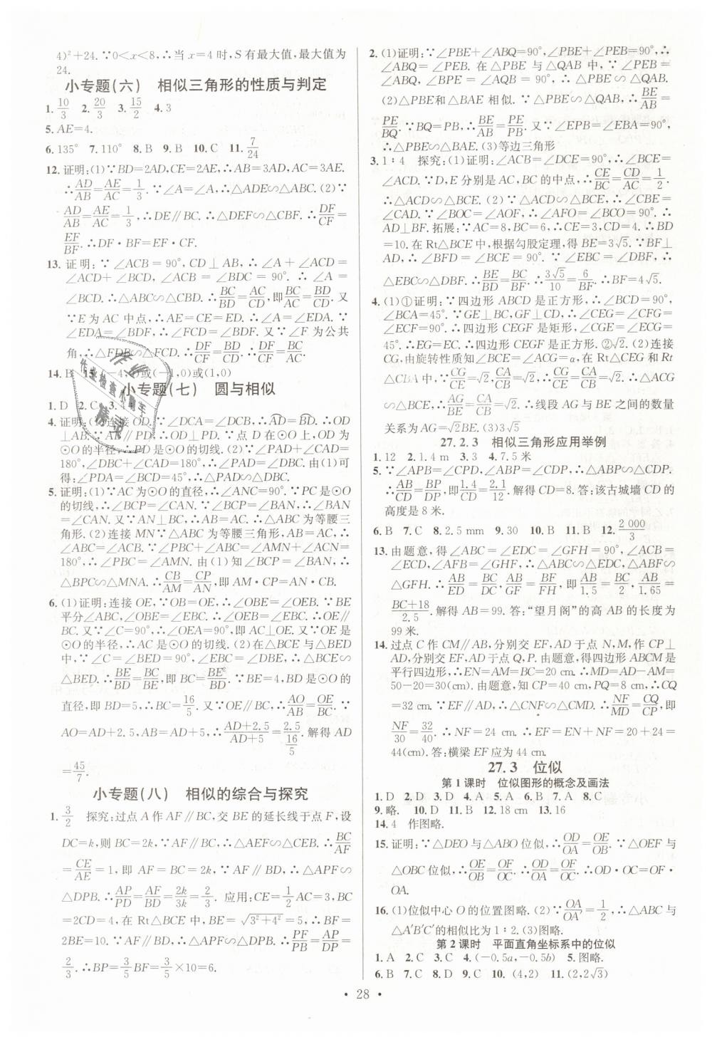 2019年名校課堂九年級數(shù)學(xué)下冊人教版 第4頁