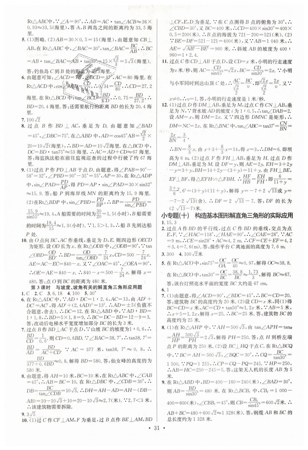 2019年名校課堂九年級數(shù)學(xué)下冊人教版 第7頁