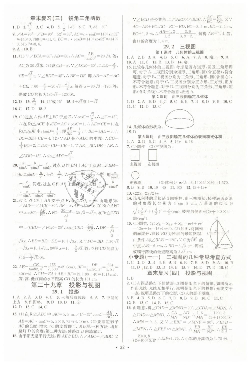 2019年名校課堂九年級數(shù)學(xué)下冊人教版 第8頁