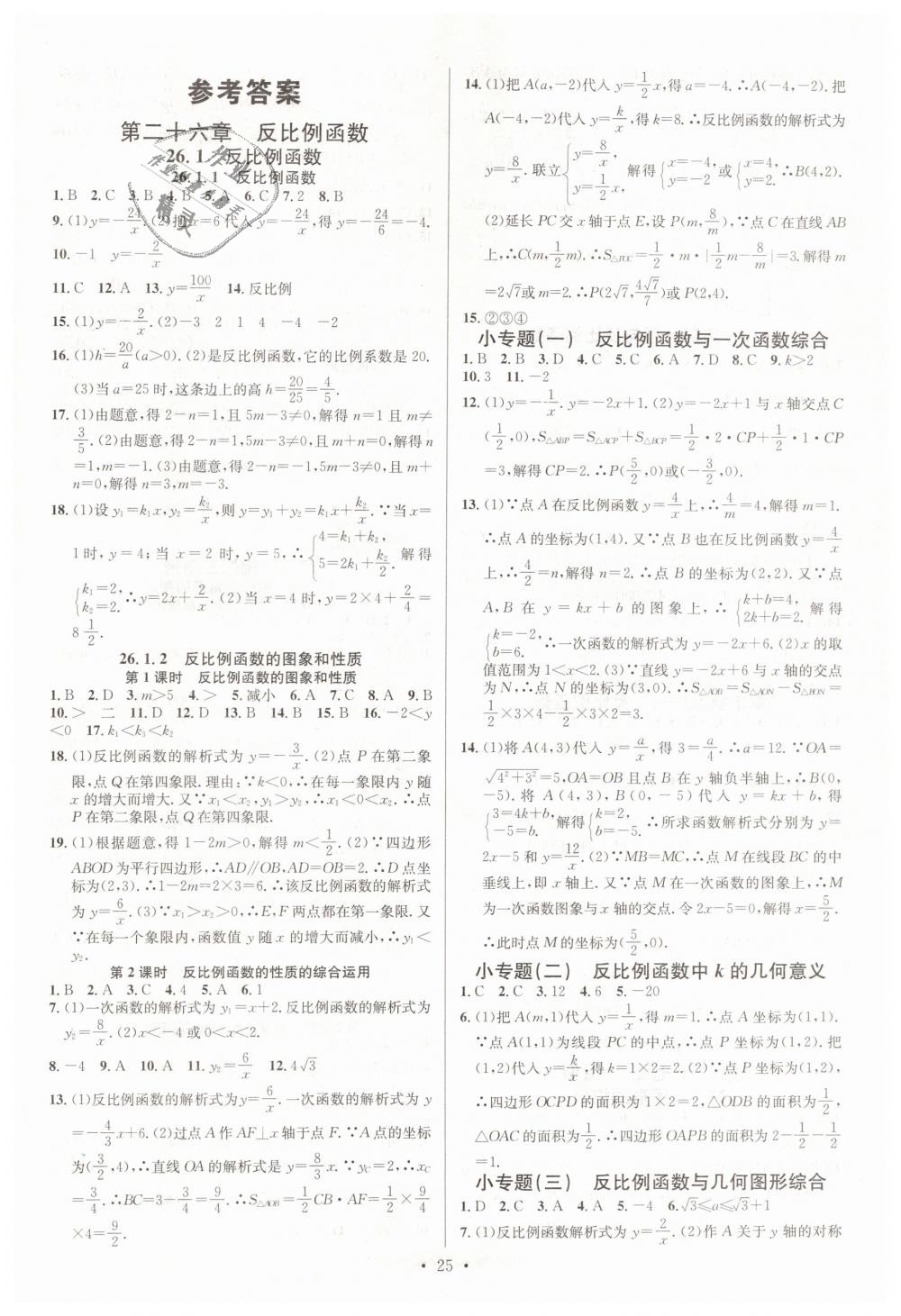 2019年名校課堂九年級數(shù)學下冊人教版 第1頁