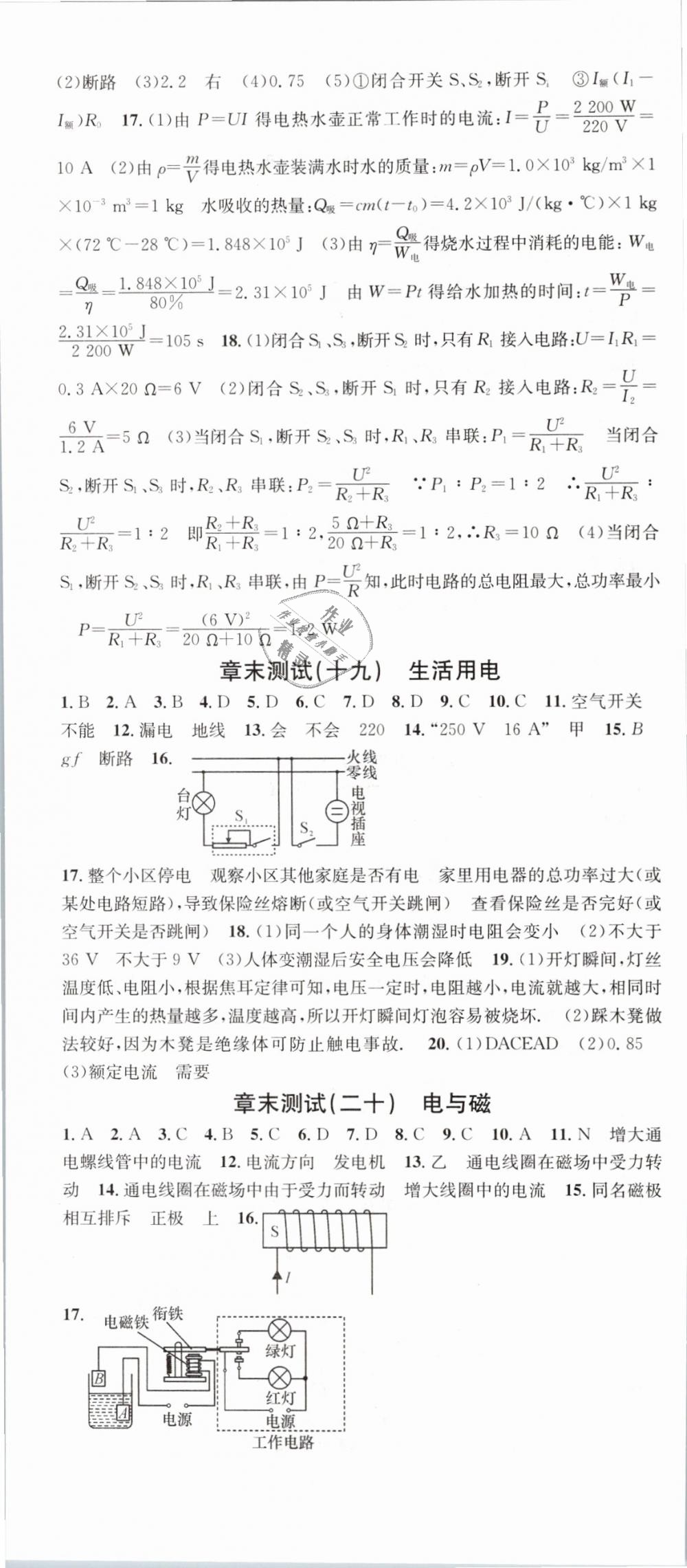 2019年名校課堂九年級(jí)物理下冊(cè)人教版 第17頁(yè)