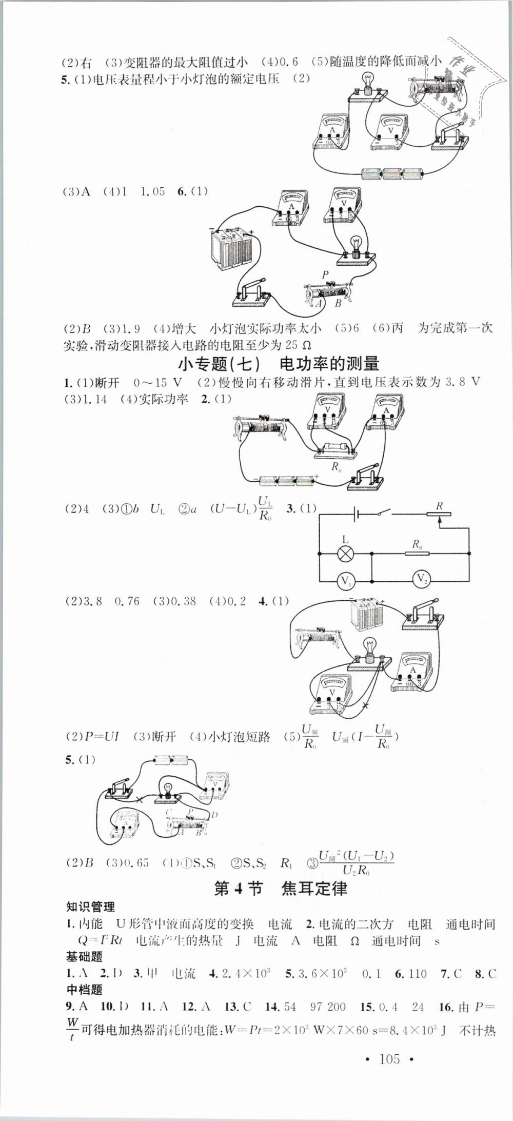 2019年名校課堂九年級物理下冊人教版 第4頁