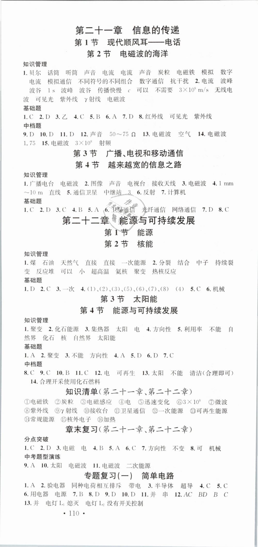 2019年名校課堂九年級(jí)物理下冊(cè)人教版 第12頁(yè)