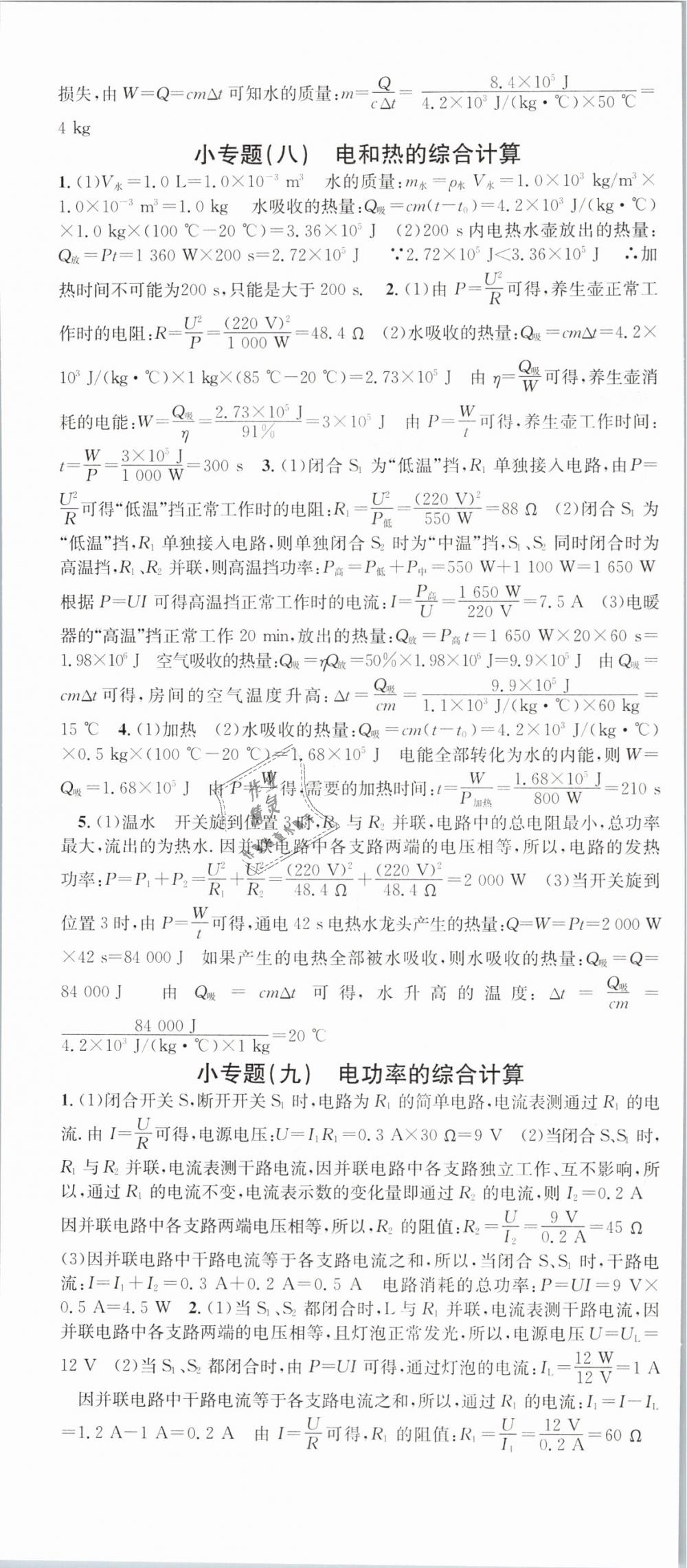 2019年名校課堂九年級物理下冊人教版 第5頁