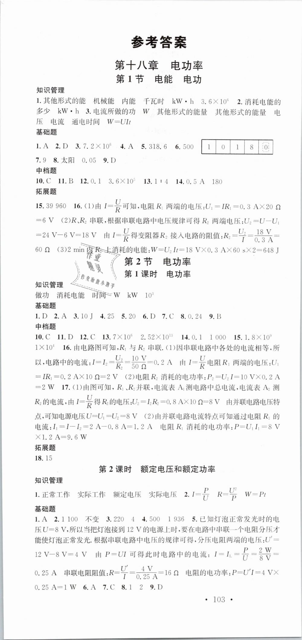 2019年名校課堂九年級物理下冊人教版 第1頁