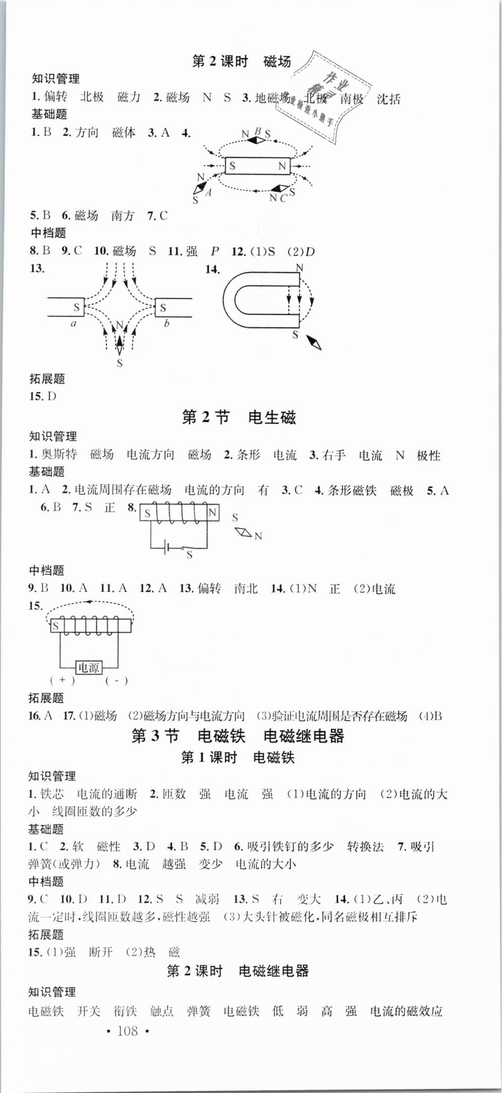 2019年名校課堂九年級(jí)物理下冊(cè)人教版 第9頁