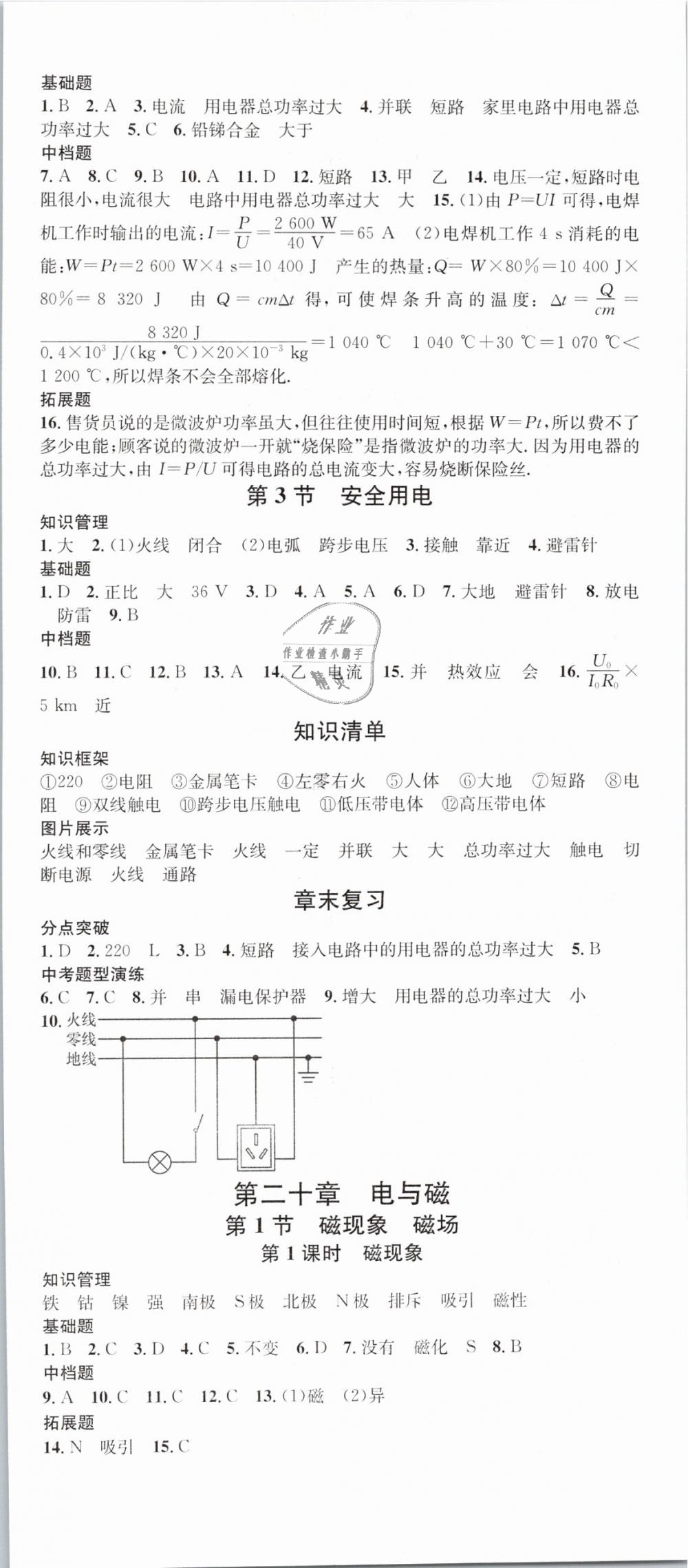 2019年名校課堂九年級(jí)物理下冊(cè)人教版 第8頁