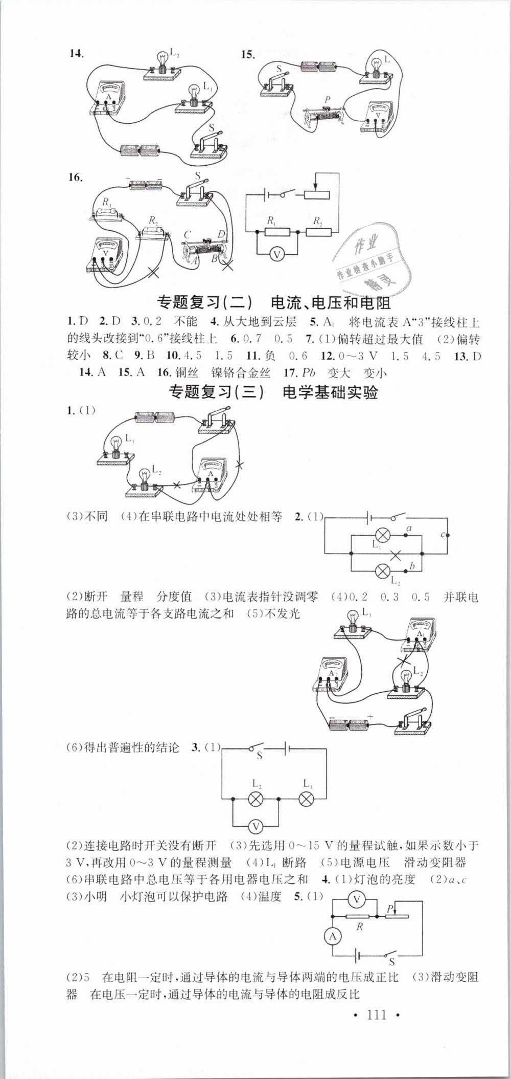 2019年名校課堂九年級(jí)物理下冊(cè)人教版 第13頁(yè)