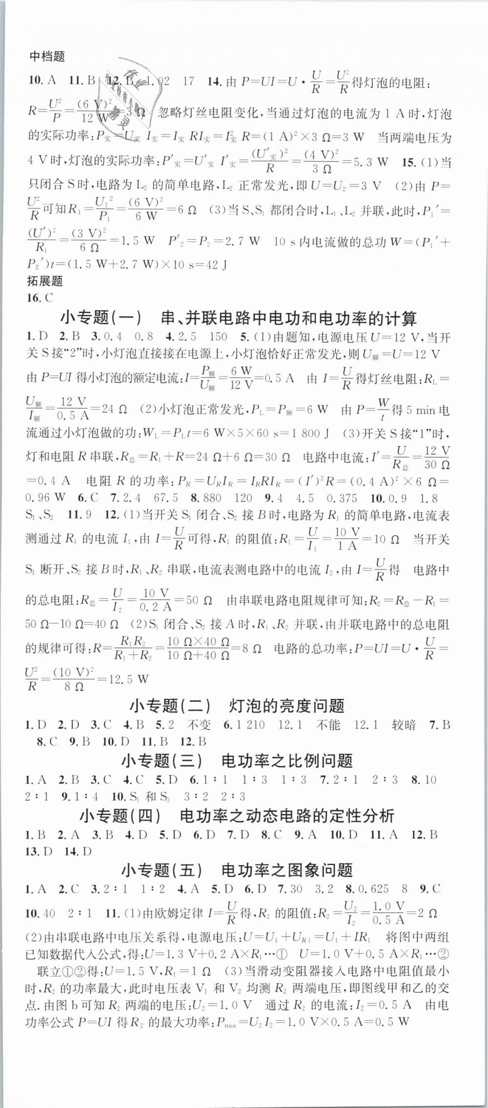 2019年名校課堂九年級物理下冊人教版 第2頁