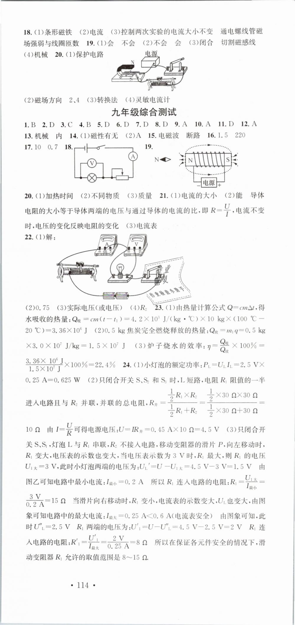 2019年名校課堂九年級物理下冊人教版 第18頁