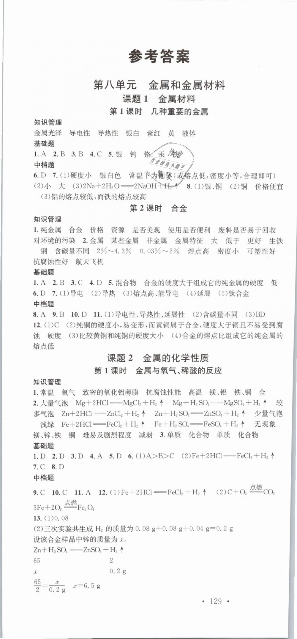 2019年名校課堂九年級化學下冊人教版 第1頁