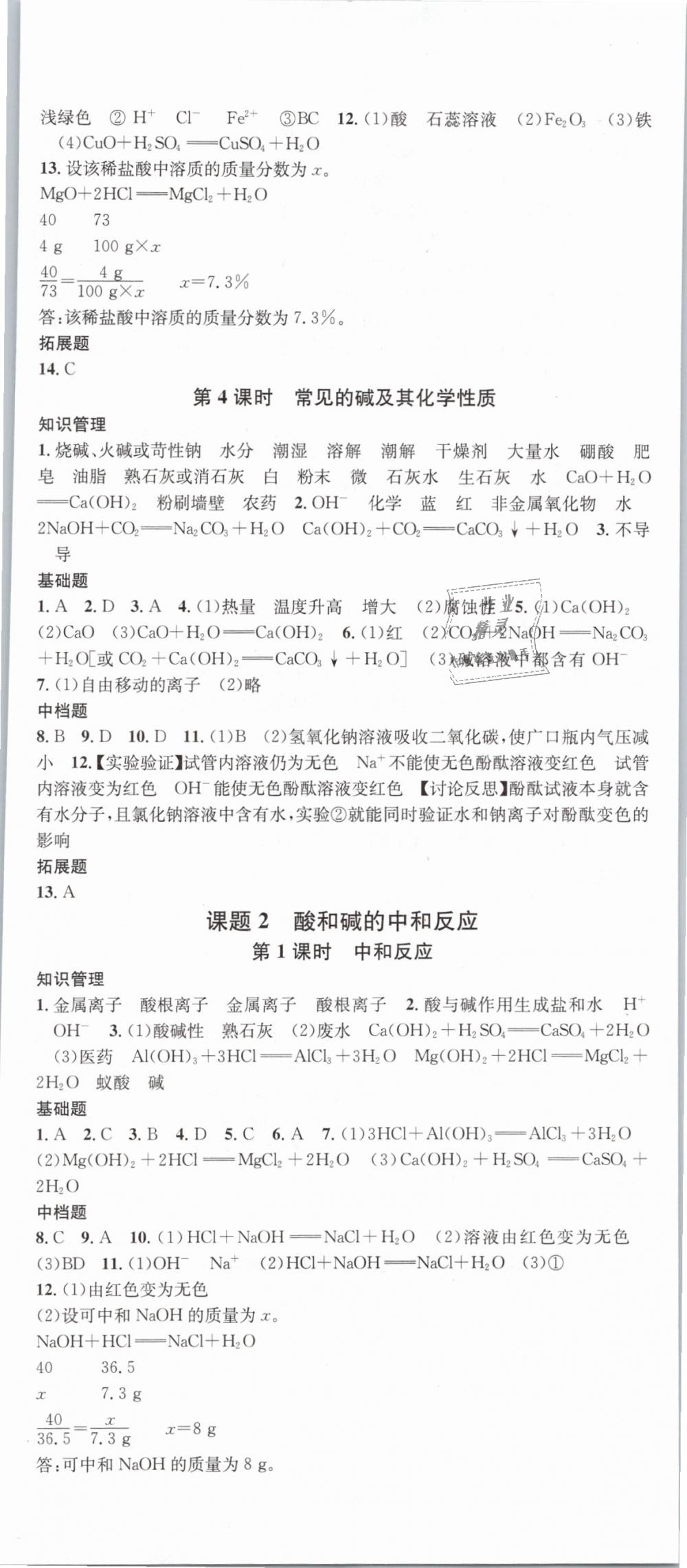 2019年名校課堂九年級化學下冊人教版 第8頁