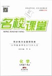 2019年名校課堂九年級(jí)化學(xué)下冊(cè)人教版