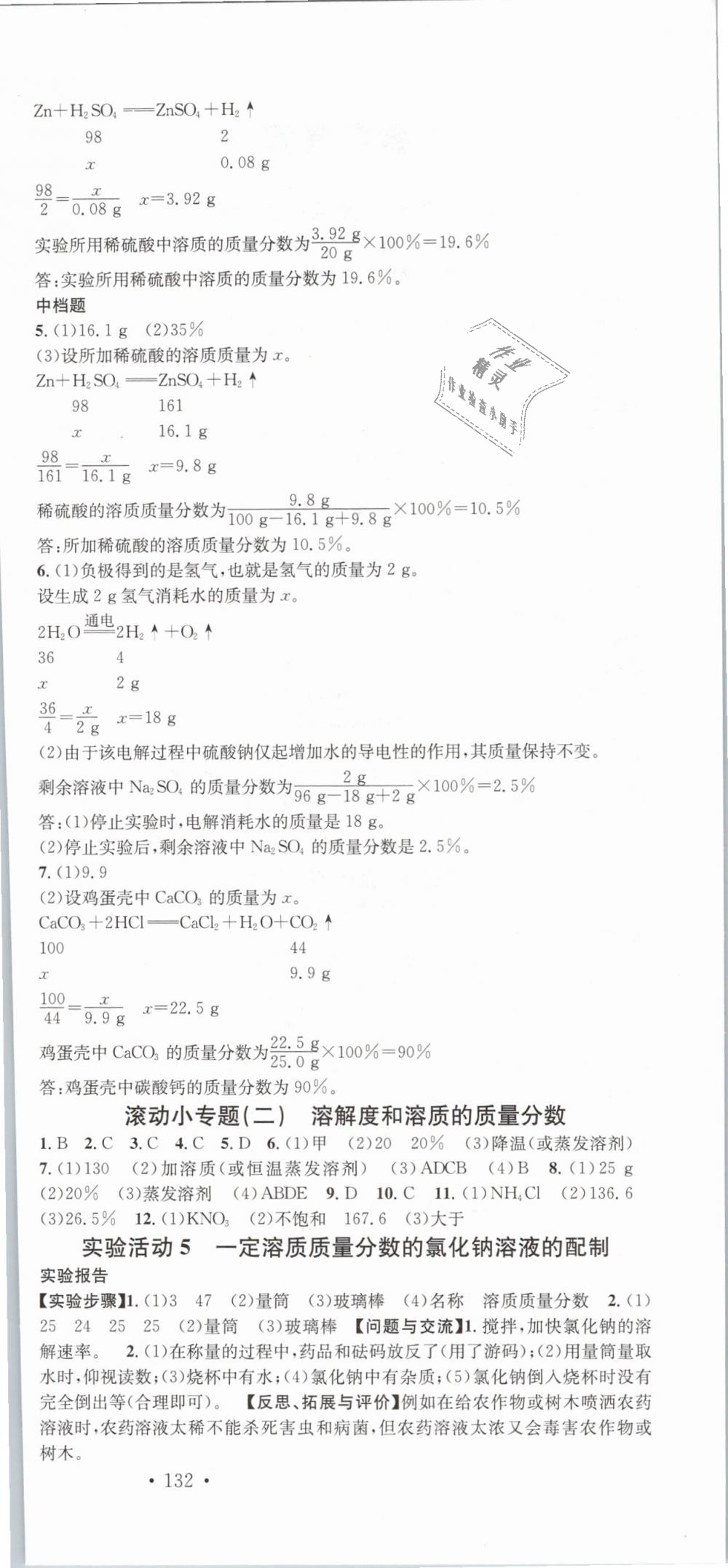 2019年名校課堂九年級(jí)化學(xué)下冊人教版 第6頁