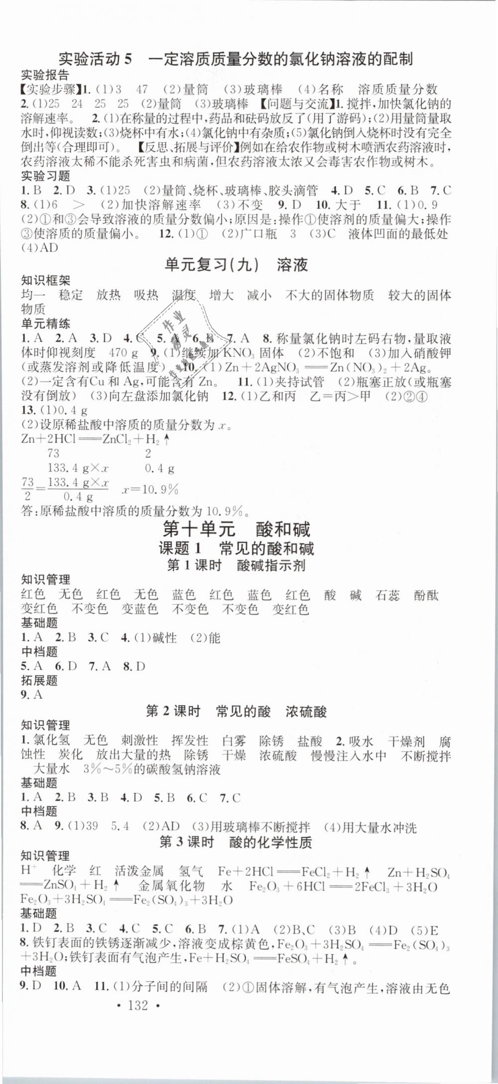 2019年名校課堂九年級化學下冊人教版河南專版 第6頁