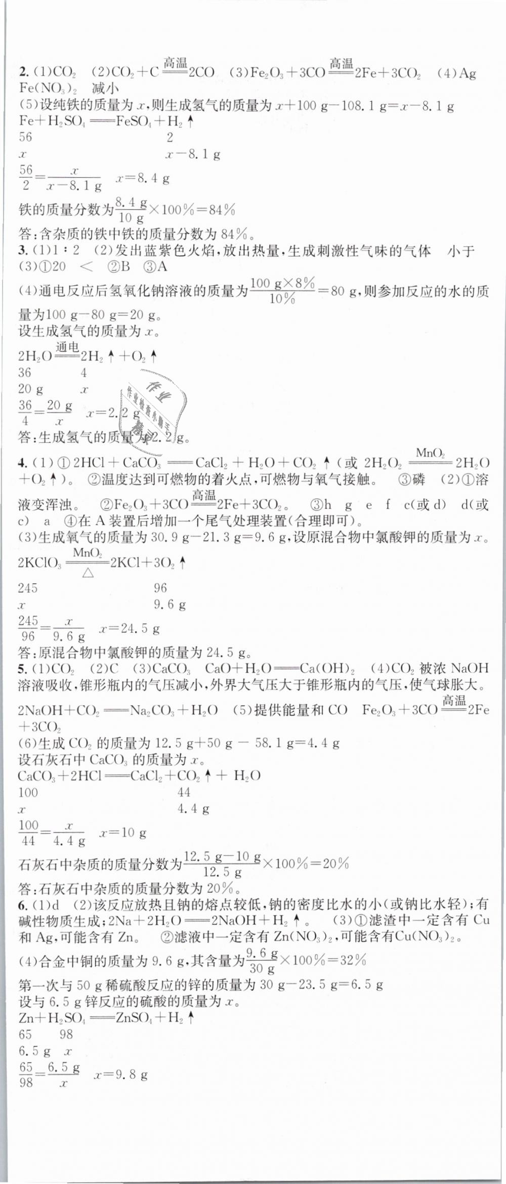 2019年名校课堂九年级化学下册人教版河南专版 第14页