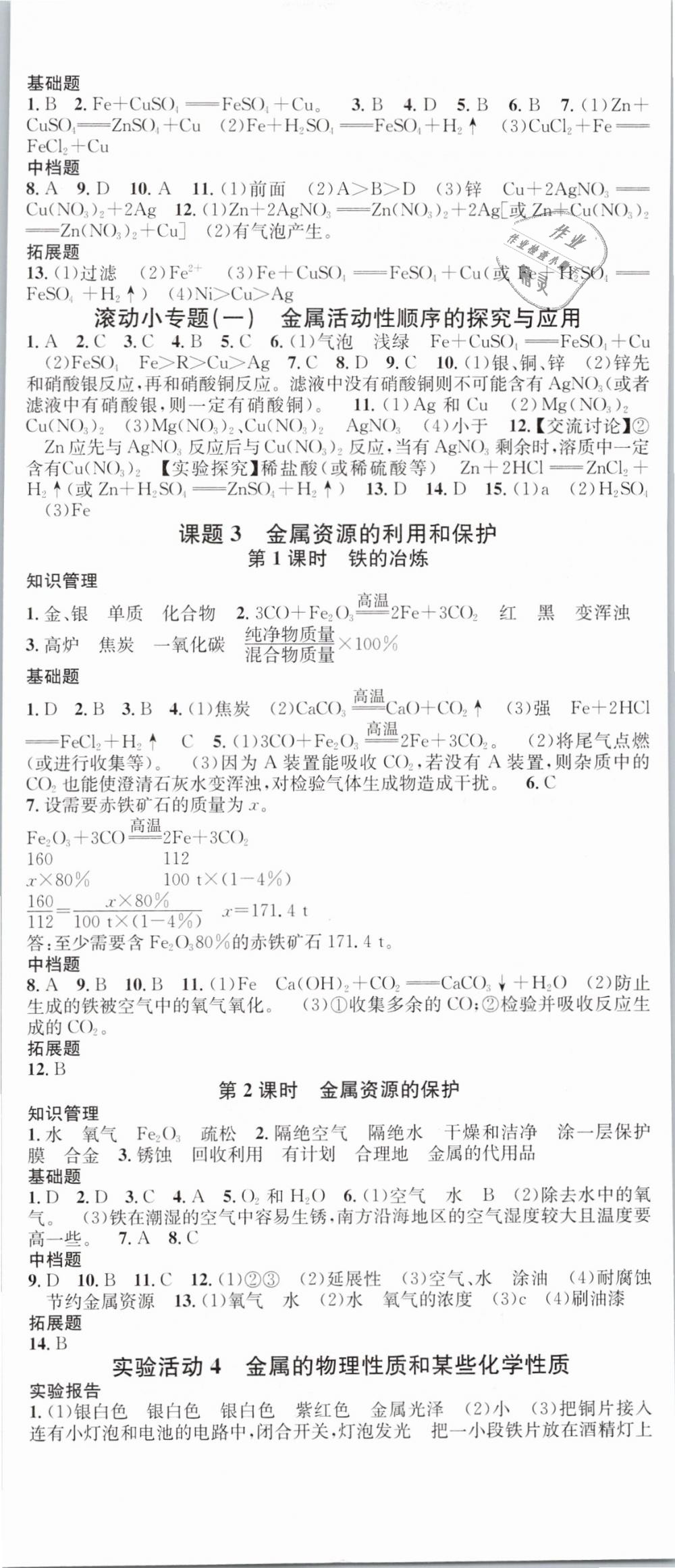 2019年名校课堂九年级化学下册人教版河南专版 第2页