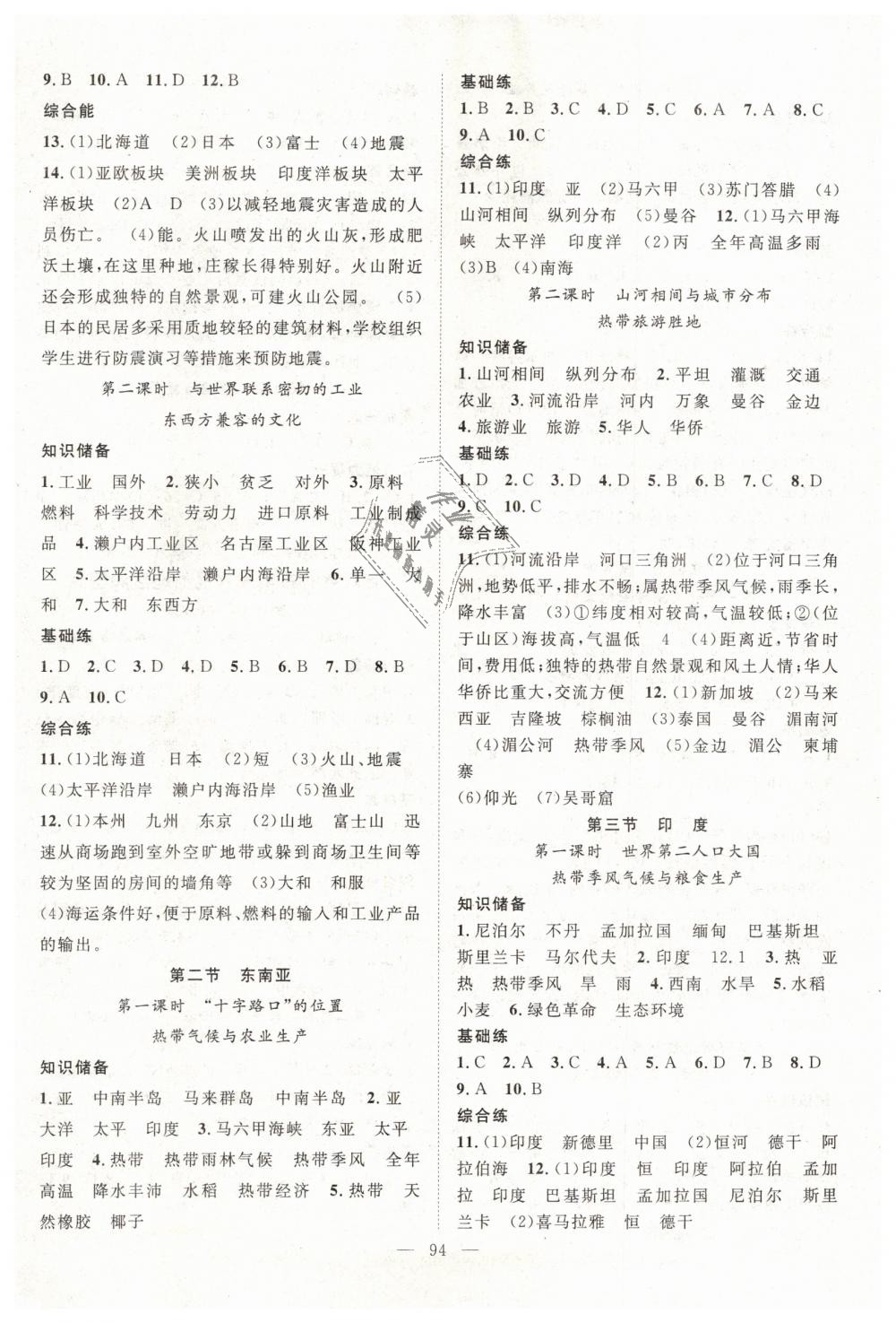 2019年名師學(xué)案七年級地理下冊人教版 第2頁