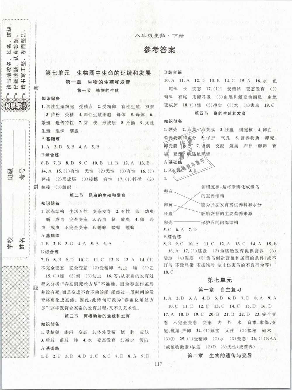 2019年名師學(xué)案八年級(jí)生物下冊(cè)人教版 第1頁(yè)