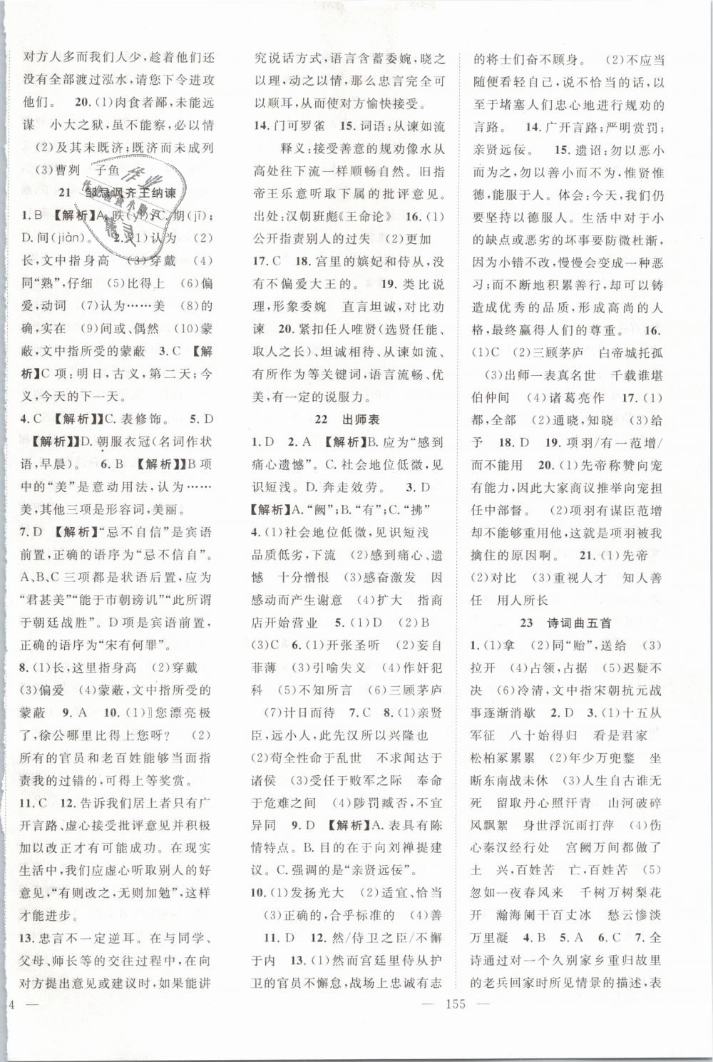 2019年名師學(xué)案九年級語文下冊人教版 第10頁