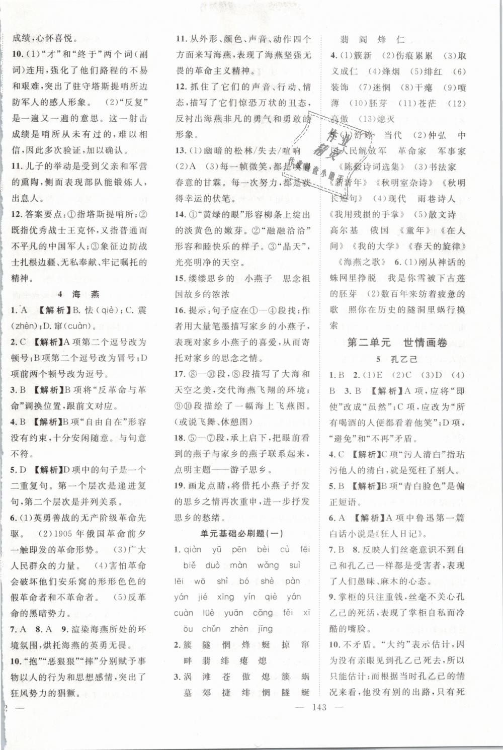 2019年名師學(xué)案九年級語文下冊人教版 第2頁