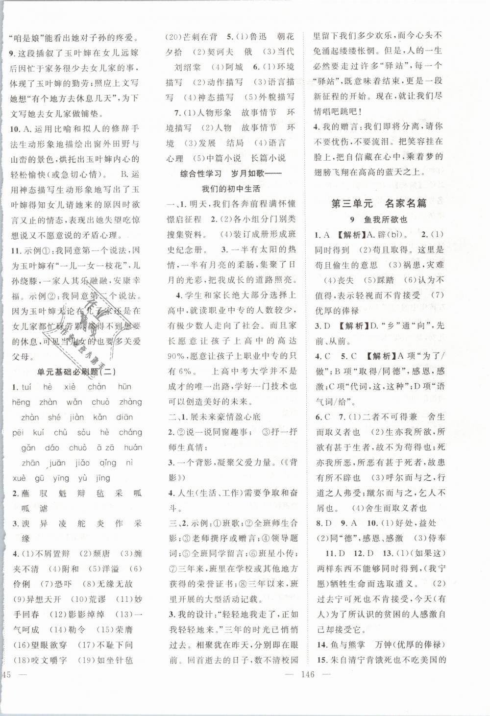 2019年名師學(xué)案九年級(jí)語(yǔ)文下冊(cè)人教版 第4頁(yè)