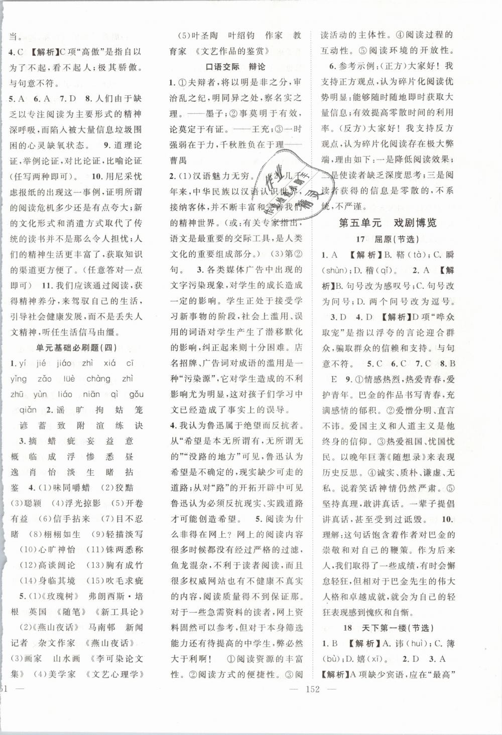 2019年名師學(xué)案九年級語文下冊人教版 第8頁