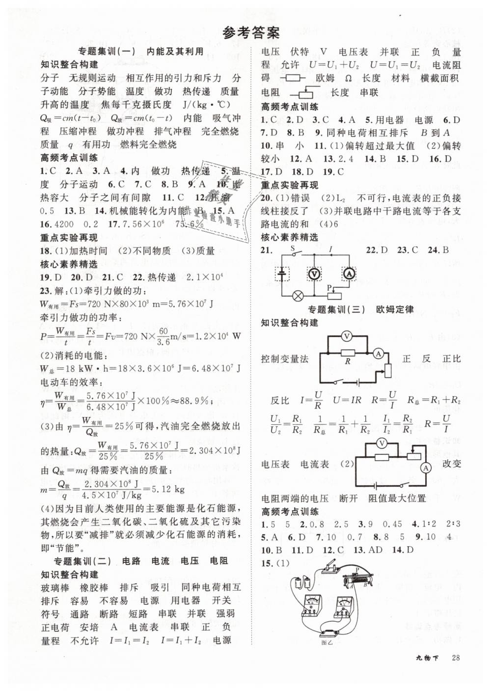 2019年名師學(xué)案九年級物理下冊人教版 第13頁