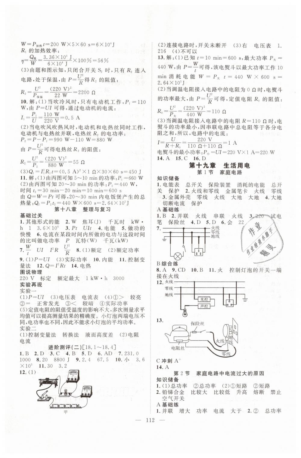 2019年名師學(xué)案九年級物理下冊人教版 第6頁