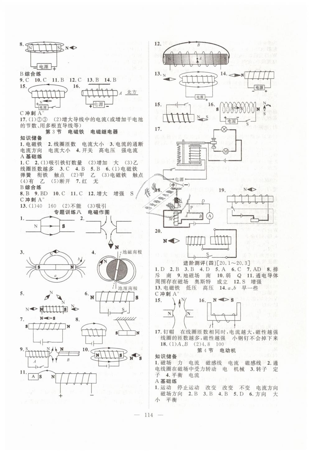 2019年名師學(xué)案九年級物理下冊人教版 第8頁