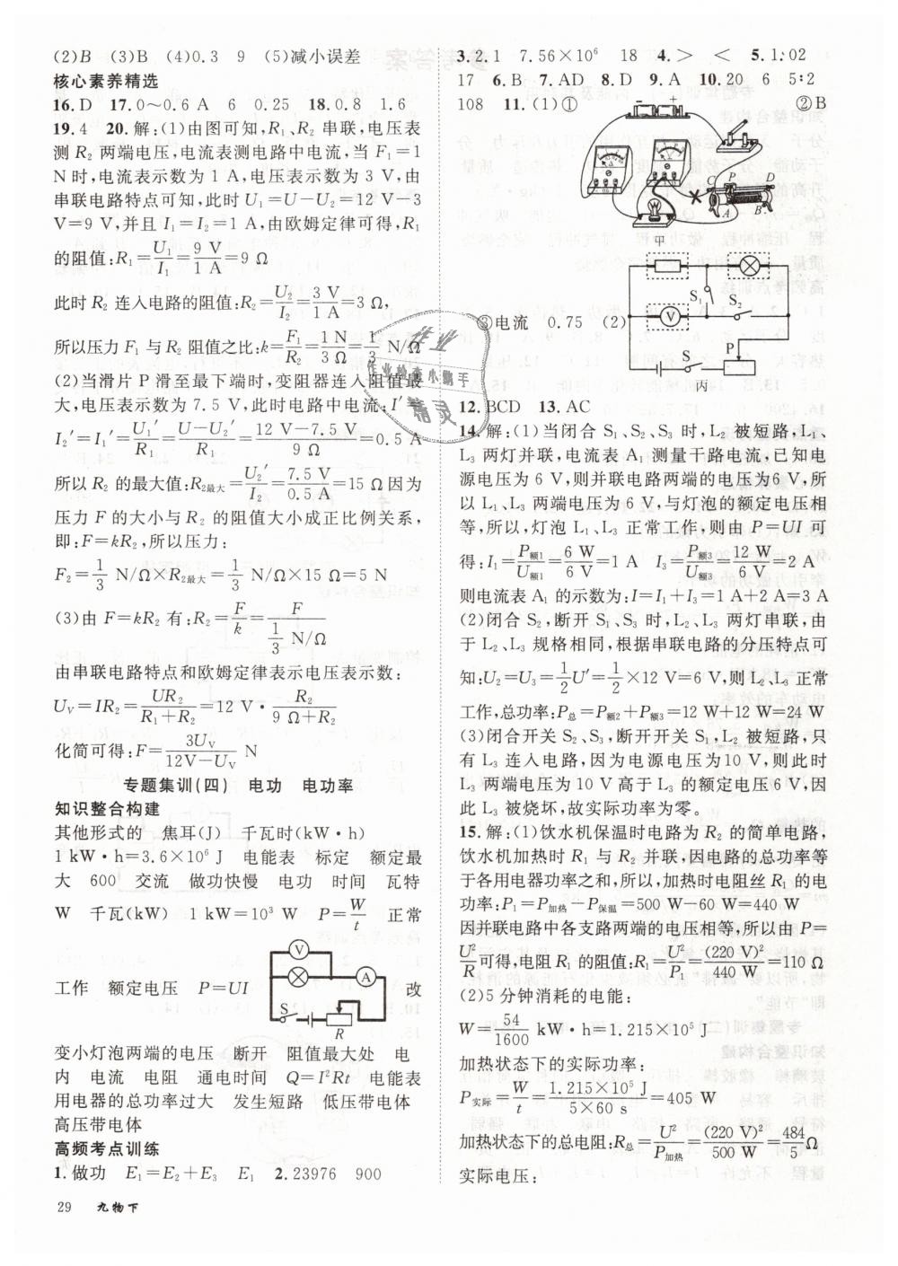 2019年名師學案九年級物理下冊人教版 第14頁